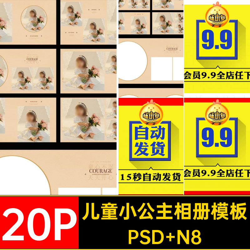 儿童小公主相册模板PSD N8高级版简洁照片20P方n公主风简约写真