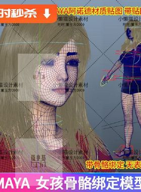 Maya美女人物骨骼绑定带材质UV贴图阿诺德灯光渲染模型素材-07125