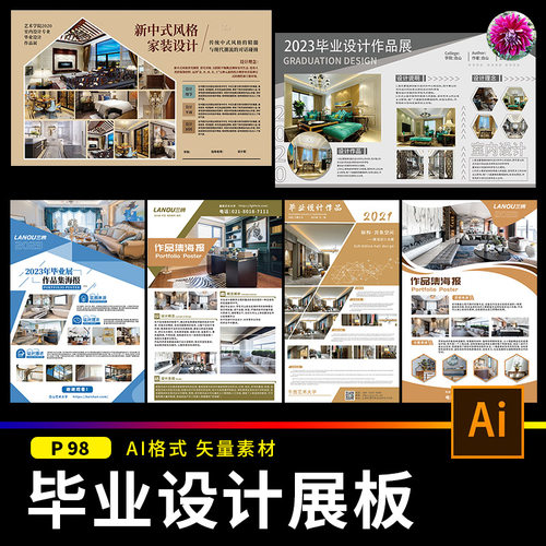 环艺室内毕业生设计作品展板横版排版海报模板AI格式矢量素材图片