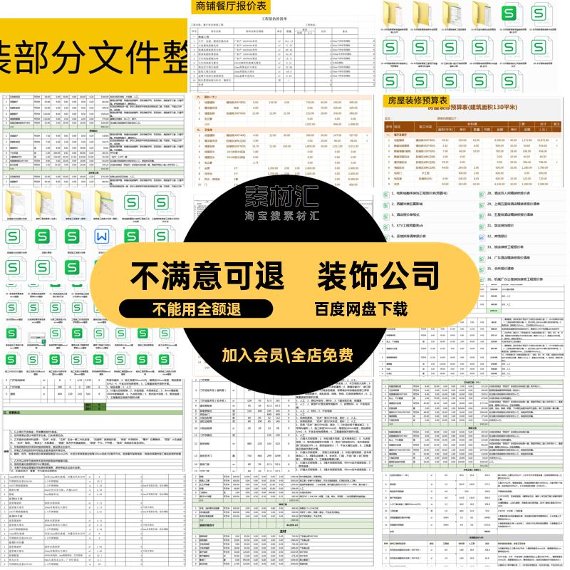 装修预算表施工进度表材料价格家装工装清单报价表模板装饰公司