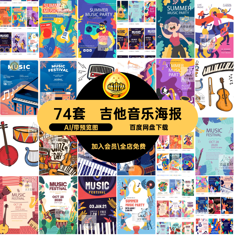 74套扁平风音乐海报插画创意矢量AI演唱会乐器复古吉他潮流音乐