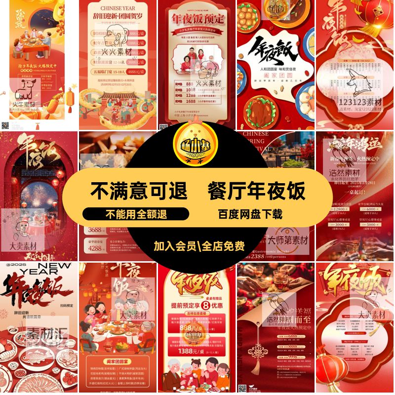 套PS5新年促销宣传年夜饭海报模板餐厅菜单套餐厅促销5海报55模板