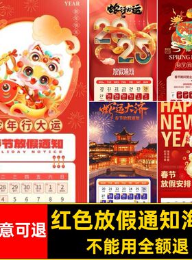 蛇年放假通知海报新年喜庆学校5企业公司ps模板素材红色春节ps