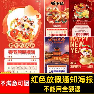 蛇年放假通知海报新年喜庆学校5企业公司ps模板素材红色春节ps