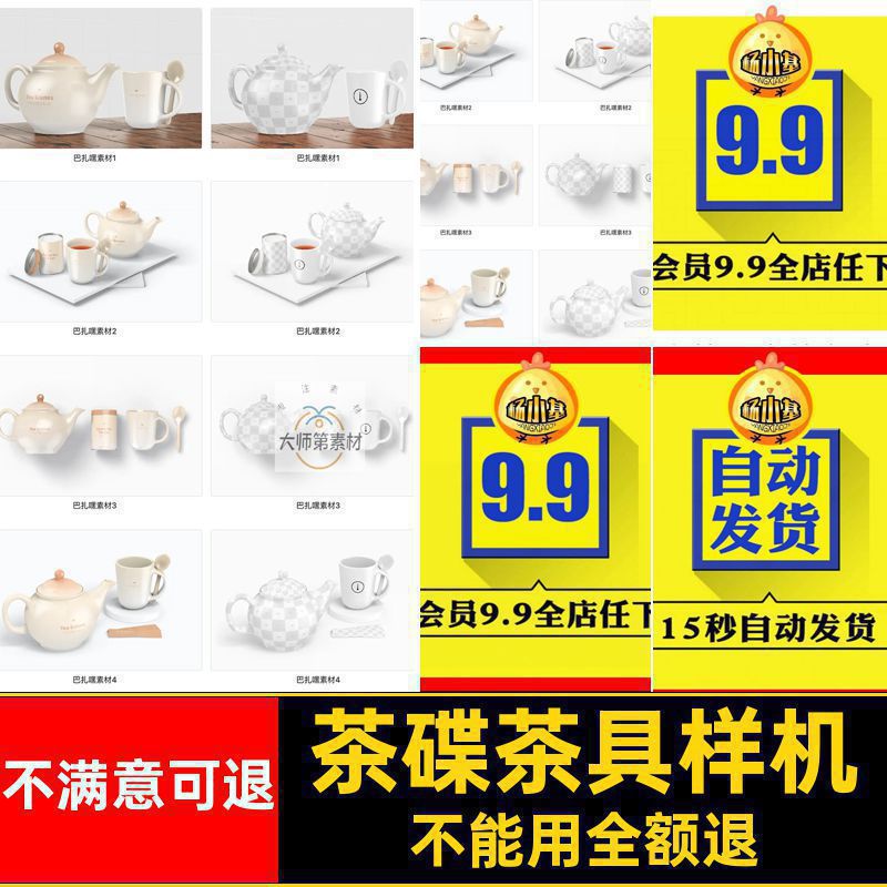 3D陶瓷茶壶茶杯茶具茶叶筒效果图展示VI智能贴图PSD样机设计素材