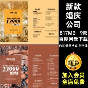 婚庆公司套餐PSD分层格式-带字体设计谈9款婚礼册价格5素材新款