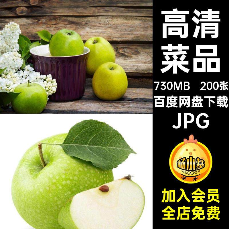 200张红平果设计JPG美工打印图片菜品菜谱美食喷绘绿平果高清合成,商务/设计服务,设计素材/源文件,淘宝优惠券,粉丝福利购,淘宝优惠卷