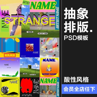 10款封面排版酸性风格PSD素材CD流行音乐PSD模板专辑抽象金属摇滚