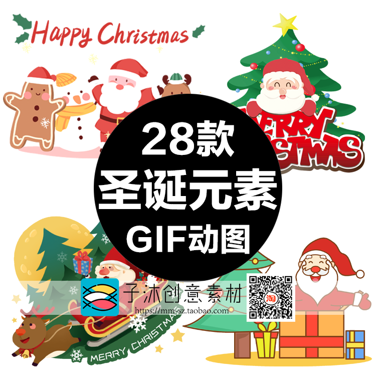 圣诞节快乐gif动图 平安夜圣诞老人艺术字动态图片插图插画PS素材