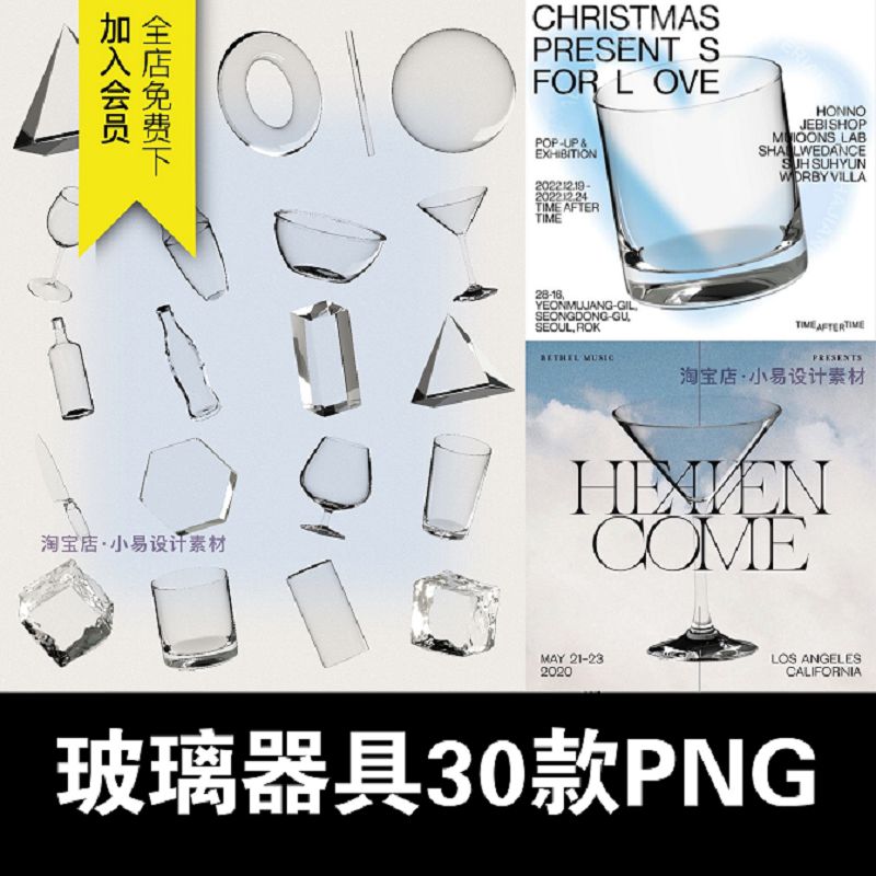 玻璃制品酒杯冰块透明立体餐具物件酸性装饰高清PNG免抠图片素材