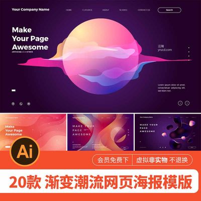 科技流体渐变潮流时尚网页海报排版banner背景图案AI矢量设计素材