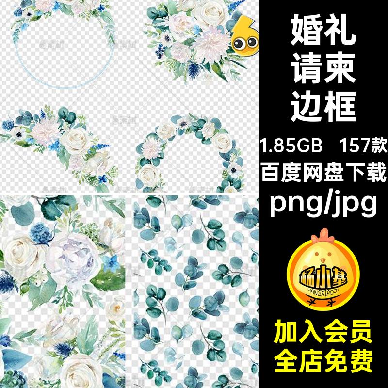 白色玫瑰花束花环拱门婚礼请柬边框婚庆手绘png免抠图片设计素材