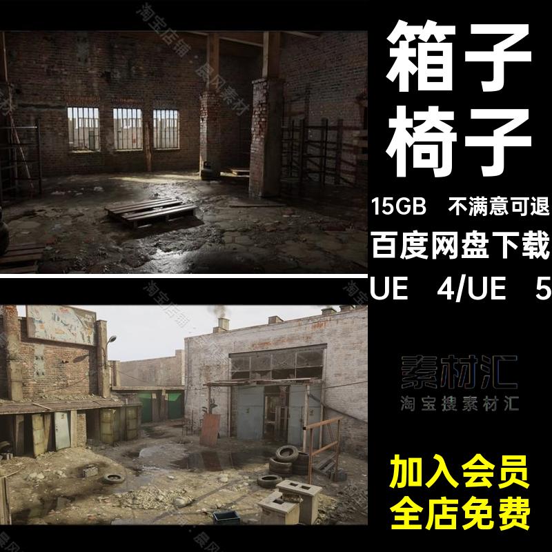 UE C4D FBX STL废弃仓库城市废墟栅栏轮胎架子箱子椅子三维模型