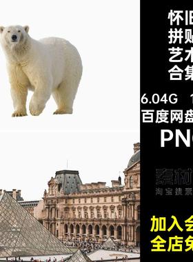 雕像拼贴艺术合集复古贴画1700 剪贴杂志人物老照片风景PNG怀旧