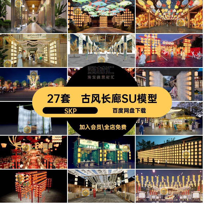 古风长廊SU模型商业新中式书法架竹构建筑27套染布商业街灯笼SKP