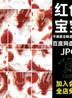 宝宝设计JPG中国素材龙写真照5儿童模板新年红色风潮龙年357P红色