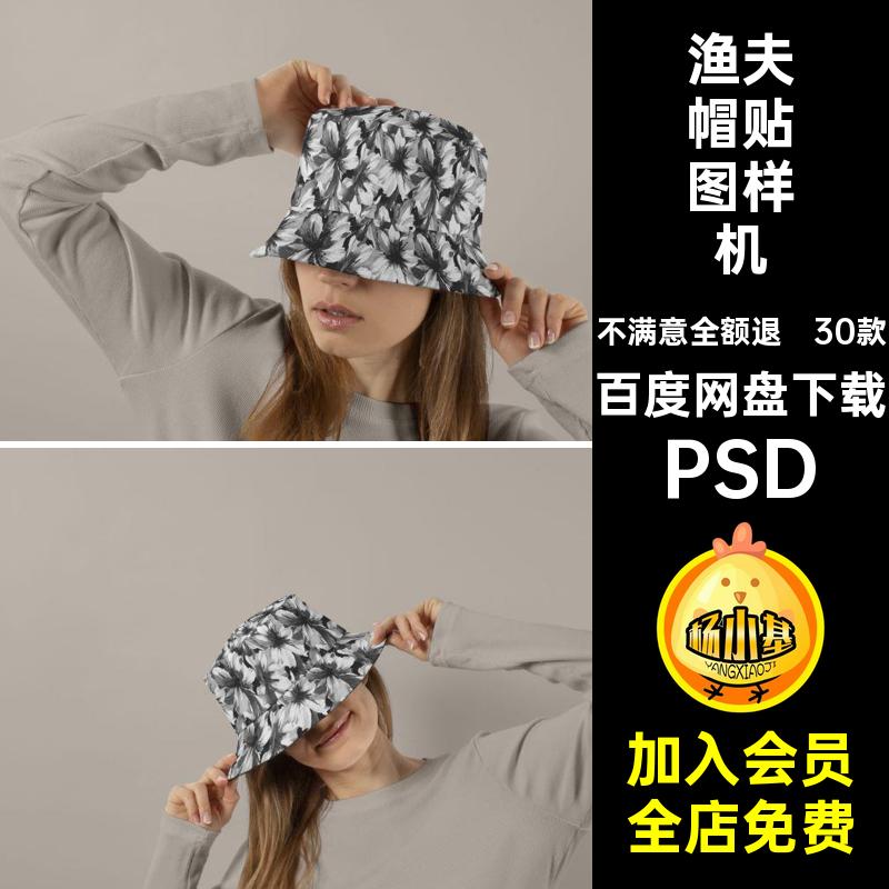 30款渔夫帽贴图样机图文psVI品牌效果psd创帽子佩戴PSD模特帽子