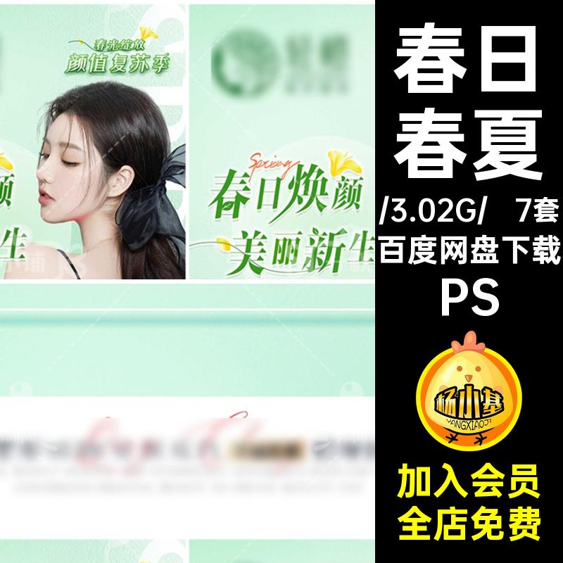 医美业春夏春日PS开学绿色皮肤清新管理海报5PSPS7套夏季价目表