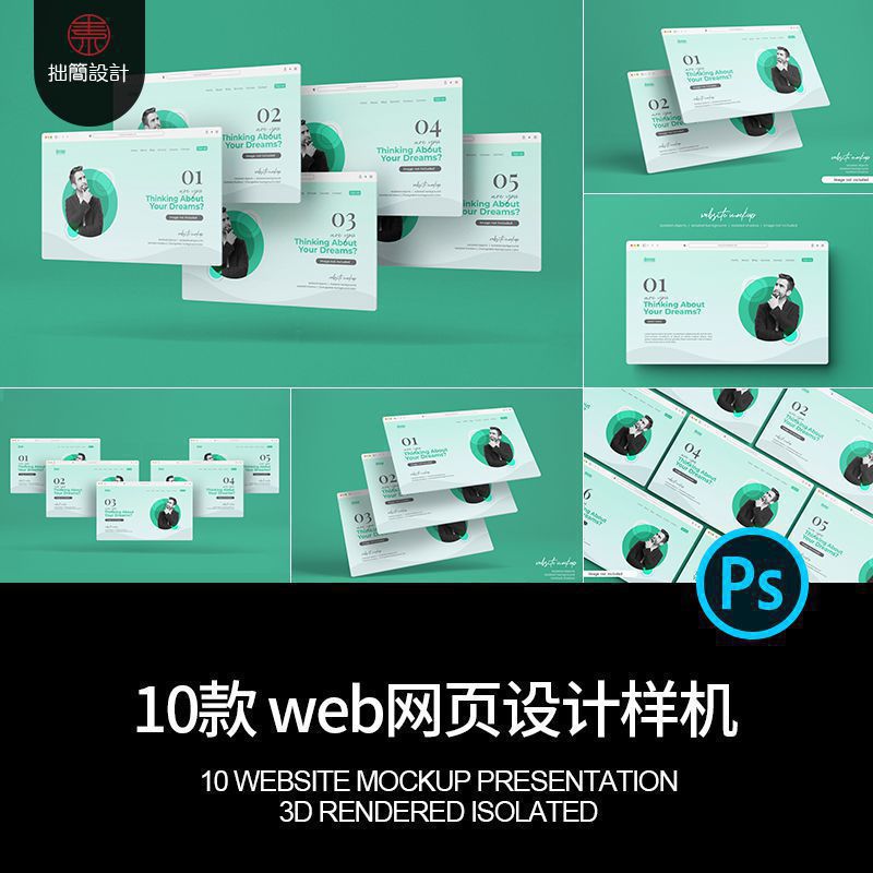 10款3D立体web网页UI设计网站效果展示贴图样机PSD设计素材模板