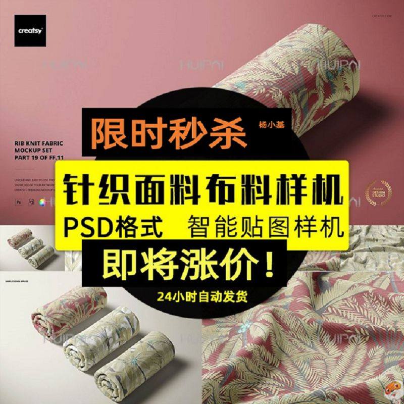 7款纯棉螺纹针织面料布料印花图案设计贴图ps样机素材展示模板