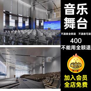 剧院舞台报告厅大会SU场景音乐学术草图礼堂模型学术报告厅SU模型