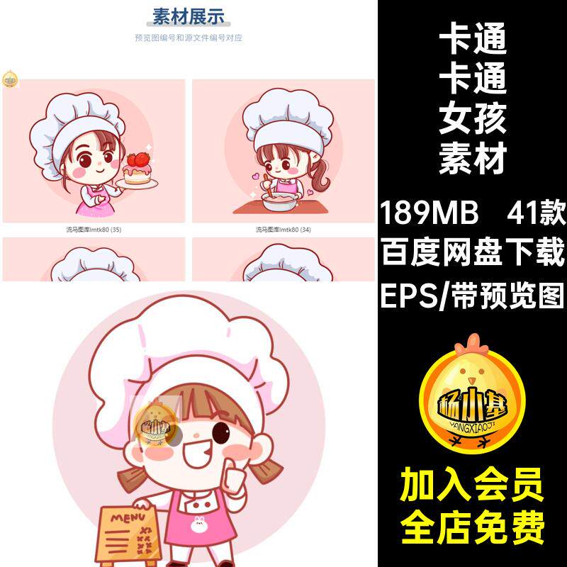 餐饮美食卡通女孩素材EPS插图男孩插画可爱厨师矢量小41款简约