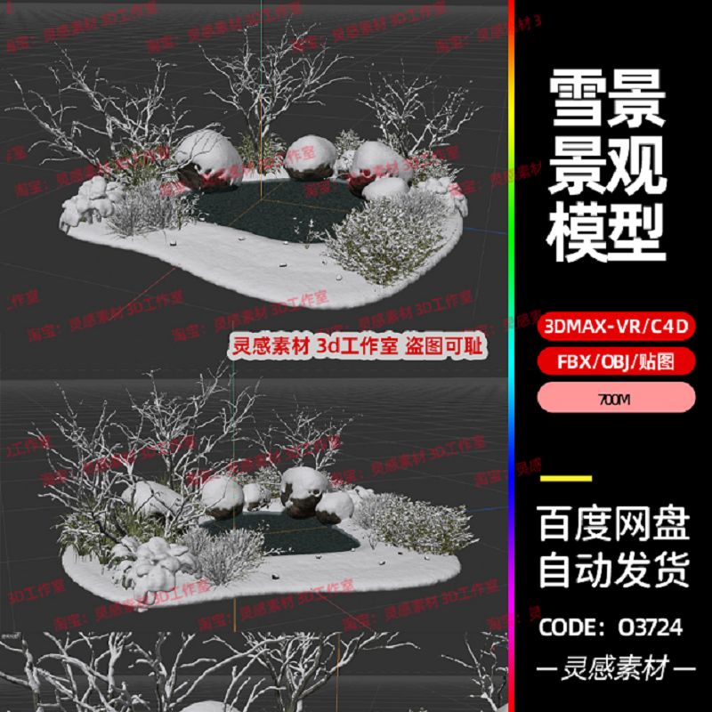 c4d冬天冬季雪景覆盖植物树木草池塘景观3d模型fbx建模obj素材max