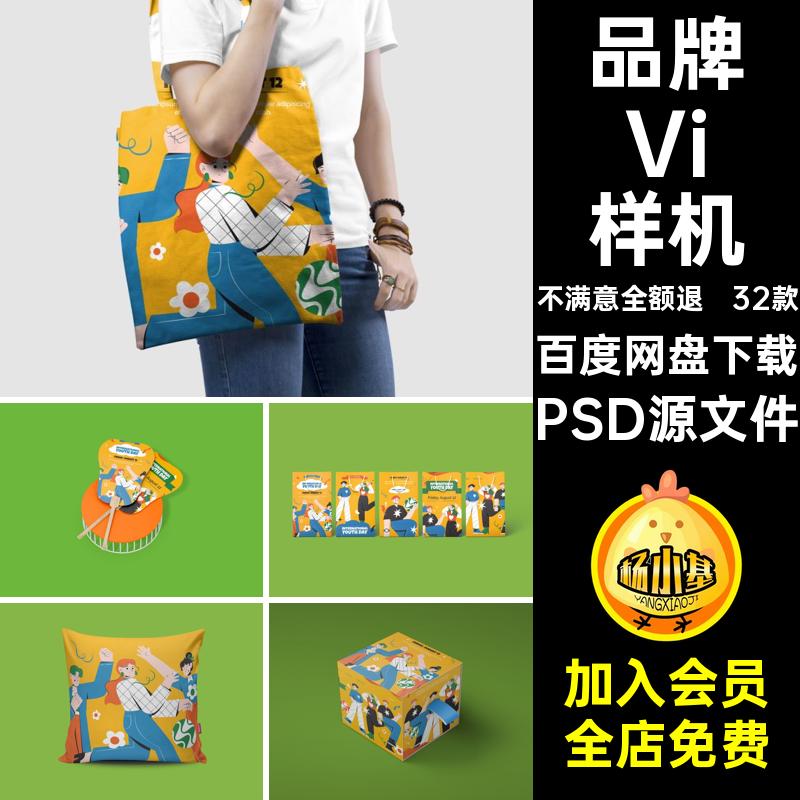文创品牌Vi样机PSD源文件素材设计作品提案32款LOGO模板毕业贴图
