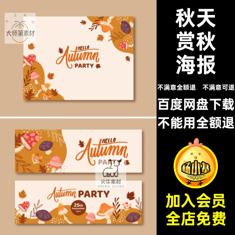 秋天赏秋海报秋游黄叶秋冬季ai矢量公园插画扁平风景手绘落叶落叶