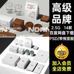 餐饮咖啡杯PSD烘焙14餐饮高级包装袋组合ps高级个纸袋个样机个