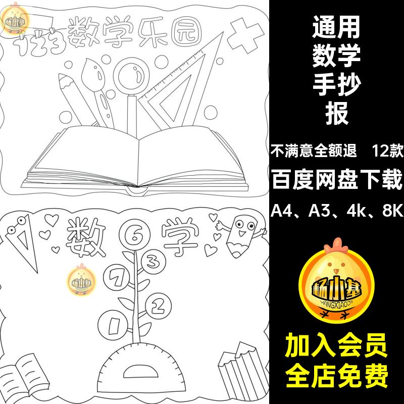 12款通用数学手抄报年级模板线电子版趣味数学稿乐园一二三小学生