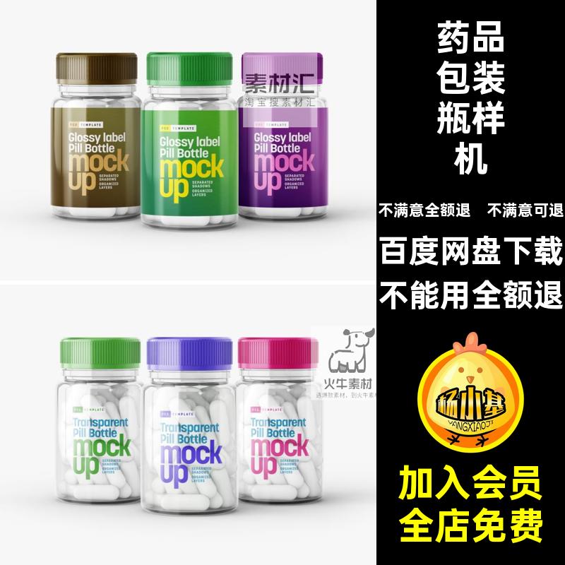 药品包装瓶样机药丸保健品贴图透明psd瓶子模板店街效果图店街