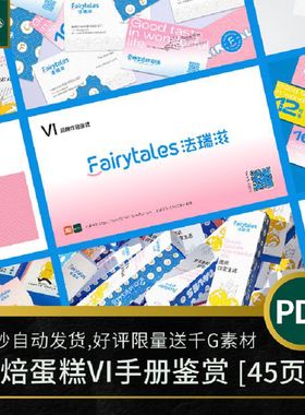名企蛋糕品牌vi手册网红餐饮大厂logo VIS设计排版PDF学习鉴赏