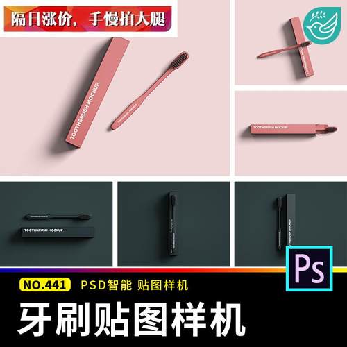 一次性牙刷牙具清洁用品vi提案展示智能贴图样机psd设计素材模板