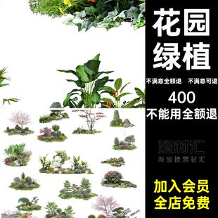 花园绿植植物ps素材效果图扣psd造景后期庭院免园林景观组团室外