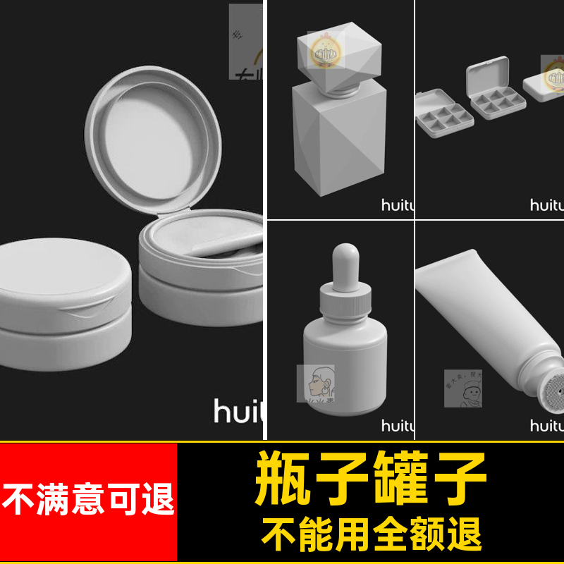 美妆护肤品模型化妆品3d盒眼霜瓶子香水C4D罐子眼影面霜洗面奶