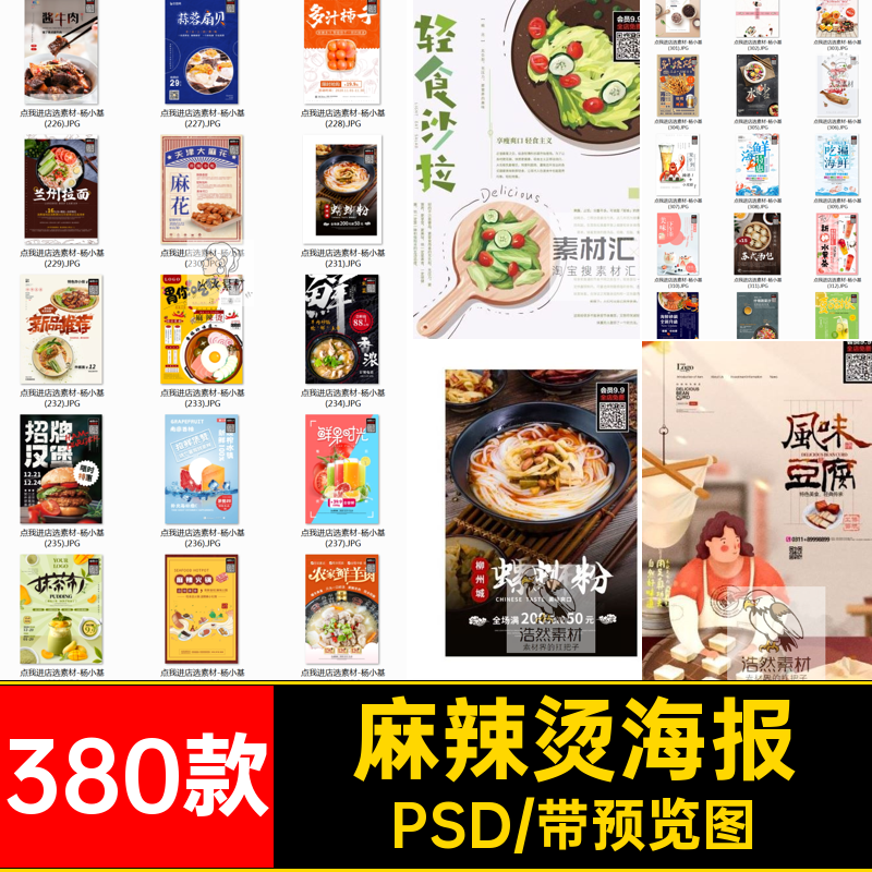 地方美食海报模板烩面火锅素材地域380款传统中华麻辣烫小龙虾