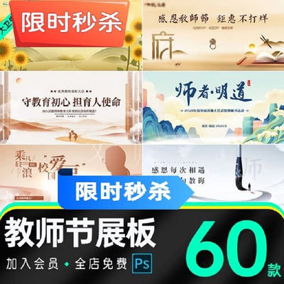 教师节快乐感恩致敬老师恩难忘宣传推广海报展板psd设计素材模板