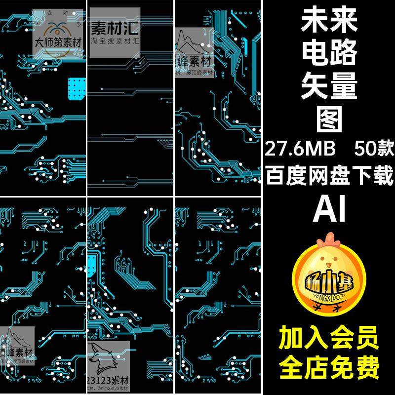 电子电路矢量图AI背景50款电路板纹理科幻感抽象高科技图片素材