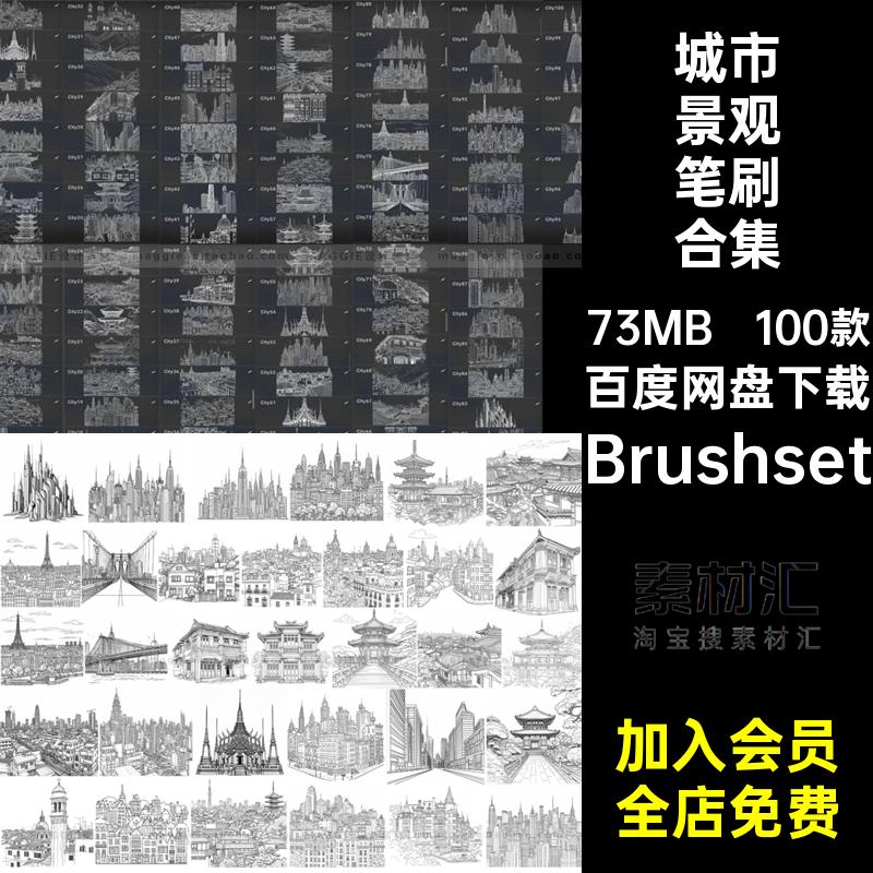 100款都市大楼笔刷笔刷合集辅助线Procreate平板城市景观Brushset