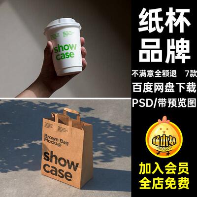 7款展示标志咖啡杯样机包装瓶LOGOPSD手提袋品牌纸杯VI手提袋样机