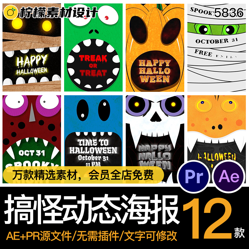 动画动态可爱搞妖怪搞笑木乃伊僵尸手机竖版海报AEPR源文件模板