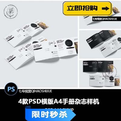 横版A4杂志样机企业手册画册宣传册psd设计素材模板内页效果展示