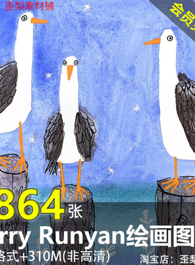 Runyan绘画图集1864款超萌图片素材JPG图库画集画册插小动物Terry