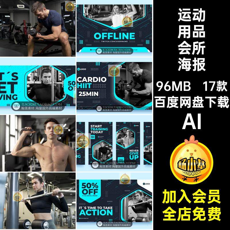 运动用品会所海报AI健身房Banner素材感科技高端大气设计单张体育