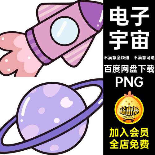 女孩抠图素材png宇宙月球透明底手PNG咕PNG电子可爱免宇宙电子