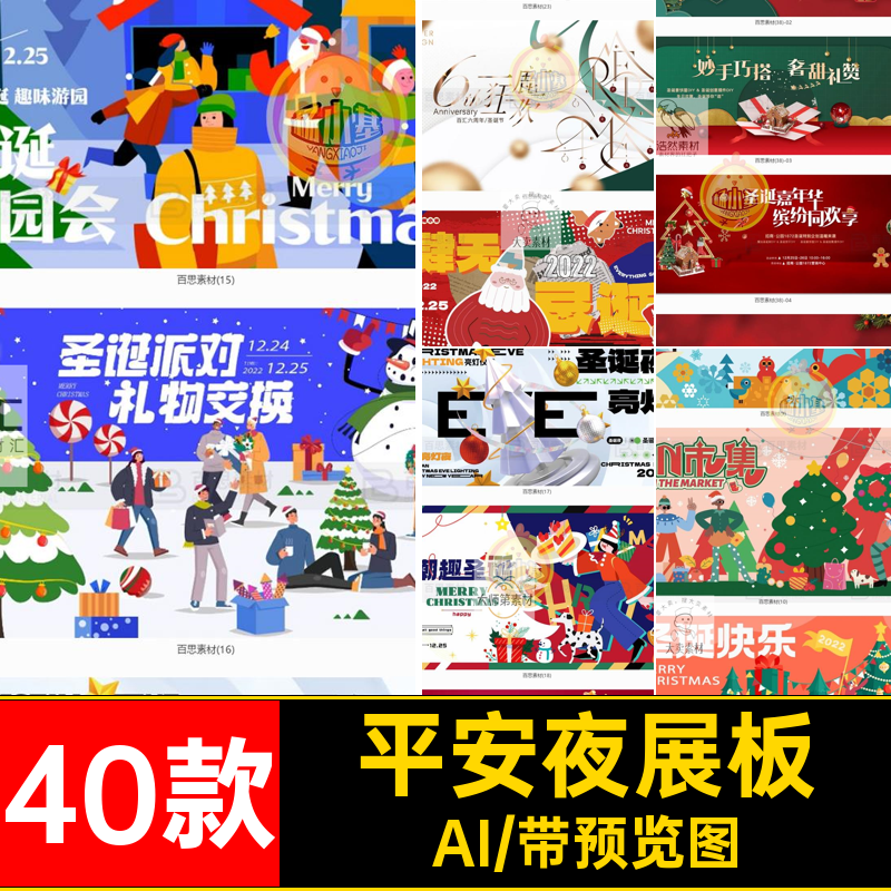 平安夜展板AI模板活动宣传kv视觉圣诞节40款节日ai主矢量海报视觉
