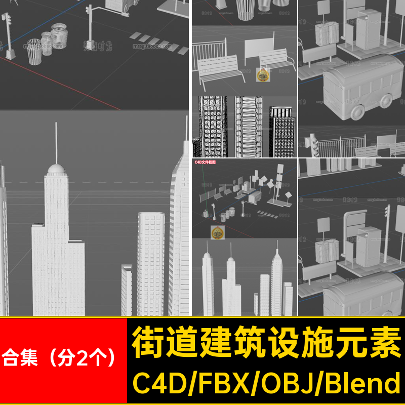 楼房建筑设施元素立体fbx大厦白模街道城市blenderobj素材c4d模型