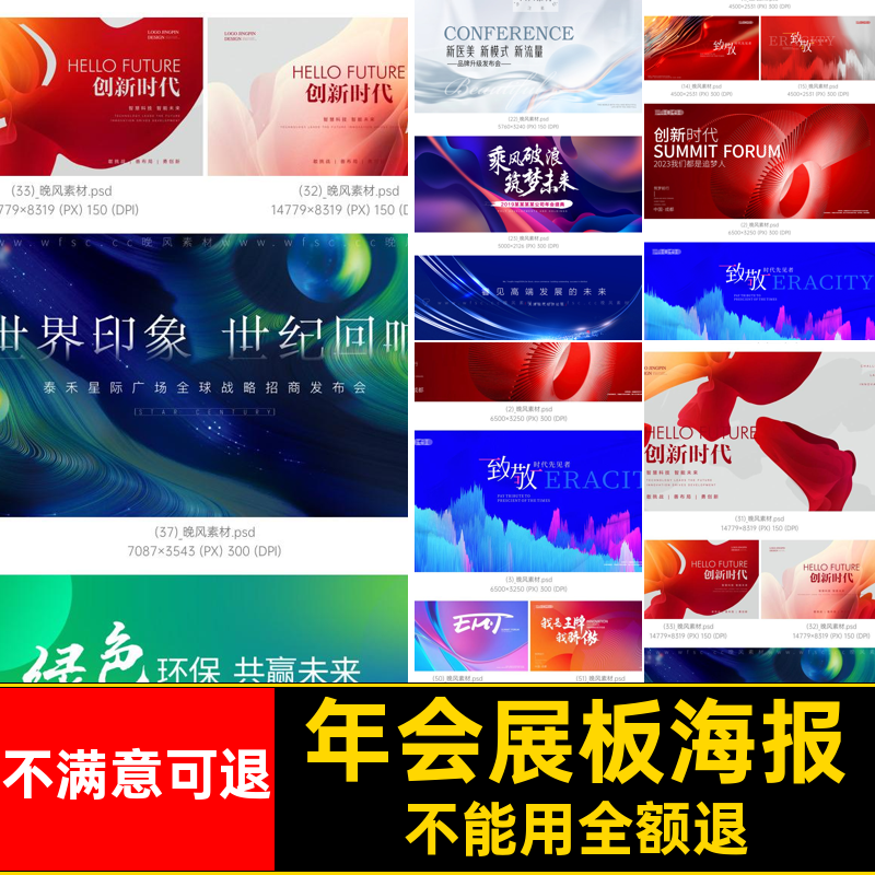 年终总结海报年会背景psd喷绘企业科技展板会议横幅大屏大屏年会