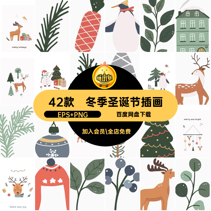 冬季圣诞节插画EPS PNG可爱42款卡通矢量温馨圣诞老人小动物雪人